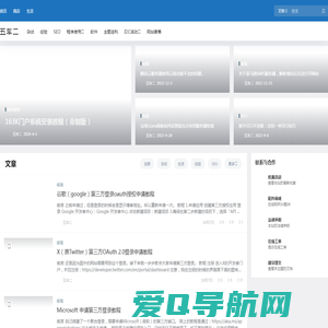 五车二 - 互联网技术分享记录