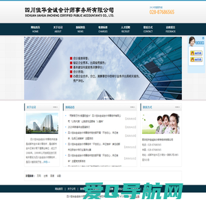 四川佳华金诚会计师事务所有限公司
