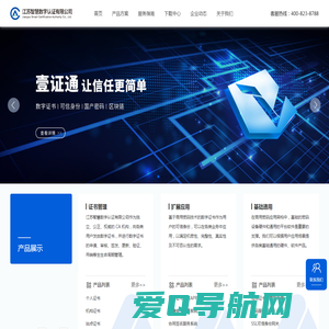 江苏智慧数字认证有限公司-智慧CA