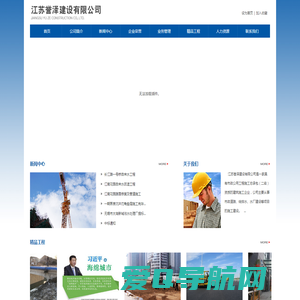 江苏誉泽建设有限公司