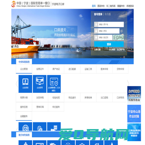 中国（宁波）国际贸易单一窗口 | 宁波电子口岸