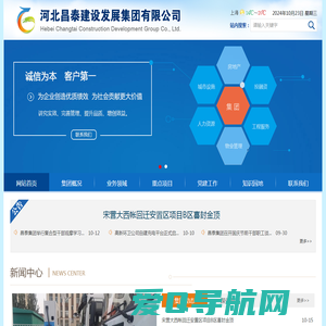 河北昌泰建设发展集团有限公司