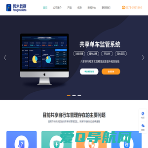 共享单车|共享单车平台信息管理系统|共享单车监管措施方案|公共自行车|共享自行车|共享单车+文明城市|互联网单车+城管|广西枫米大数据有限公司-枫米数据
