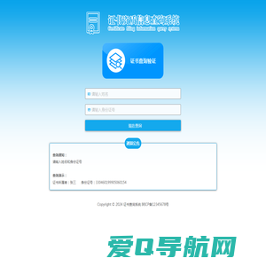 证书资质信息查询系统