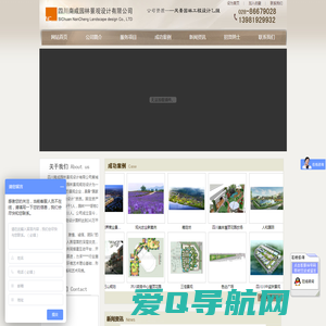 [ 四川南成园林景观设计有限公司 ]