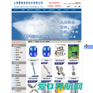 国内优秀的喷嘴制造商、提供喷雾系统解决方案。上海雾泰流体技术有限公司,雾化喷嘴,脱硝喷枪,高压喷雾设备。