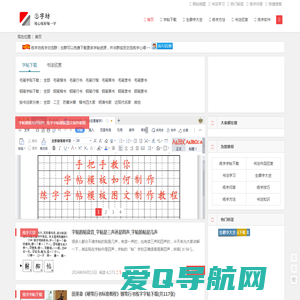 练字字帖模板下载_练字方法技巧视频_练字软件下载_练字坊