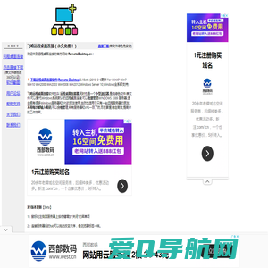 远程桌面连接软件飞哈免费RemoteDesktop批量管理Windows3389服务器 Remote Desktop Browser 支持Windows全系统