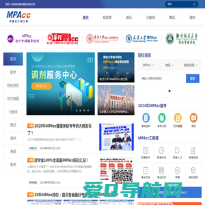 mpacc-会计专硕-MPAcc网-中国会计硕士网