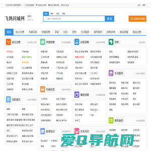 飞鸽同城网--飞鸽同城网_免费发布信息_分类信息网