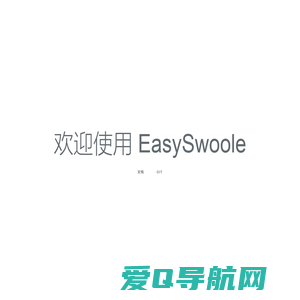 easySwoole|swoole框架|swoole拓展|swoole