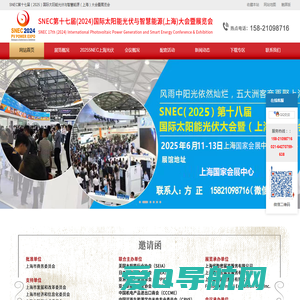 2025上海光伏展，snec2025上海光伏展，snec上海光伏展，2024年6月11日-13日上海光伏展-帝雅（上海）文化传播有限公司