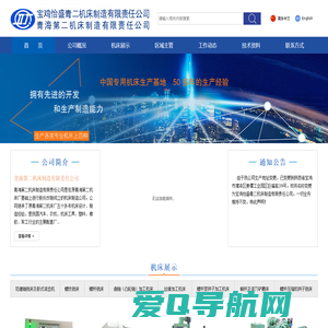 青海第二机床制造有限责任公司