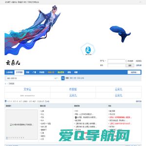 云朵儿|文学云（副站）|文学现场西湖版/网络文学交流互动平台 -  Powered by yunduoer.cn