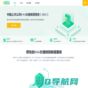 OneESG-北京一标数字科技有限公司-用一个财务化指标反映ESG价值-OneESG科技-ESG数据-ESG价值核算-ESG评级-ESG报告-ESG投资