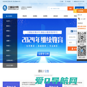 三晋会计网-山西会计人员继续教育网
