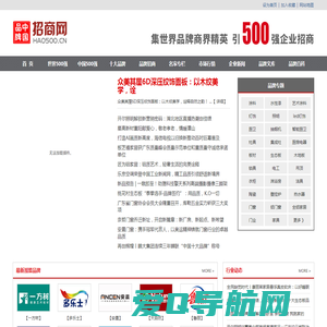 中国品牌招商网_500强企业品牌招商―中国十大品牌招商加盟门户网