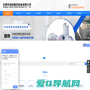东莞市旭恒真空设备有限公司