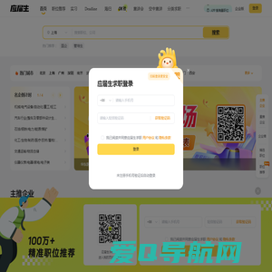 应届生求职APP –大学生求职app官方下载