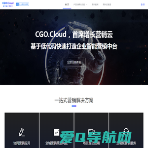 CGO.Cloud · 首席增长营销云，企业的智能营销中台To B CGO