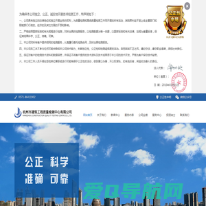 杭州市建筑工程质量检测中心有限公司