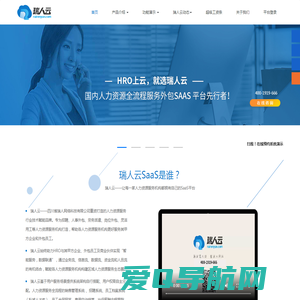 【瑞人云官网】劳务派遣软件_劳务派遣信息管理系统_人力资源服务软件_HRO SaaS平台