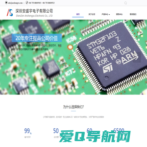深圳安盛宇电子有限公司