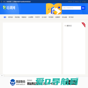 培训资讯网 - 为兴趣爱好者提供专业的职业培训资讯知识