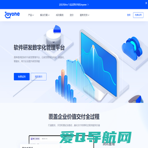 Joyone 软件研发数字化管理平台