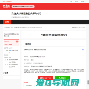 河北省天然气有限责任公司乐亭分公司-公司首页