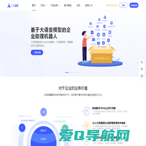 八斗智能|客服机器人-企业助理-大语言模型