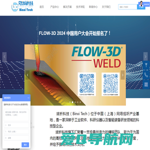 Flow-3D软件--上海斌析科技