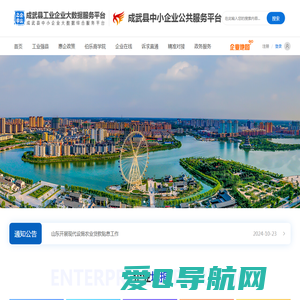 首页-成武县中小企业服务平台
