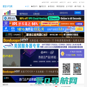 便宜VPS网-便宜美国VPS、日本VPS、香港VPS、国内VPS推荐，便宜域名，便宜主机推荐