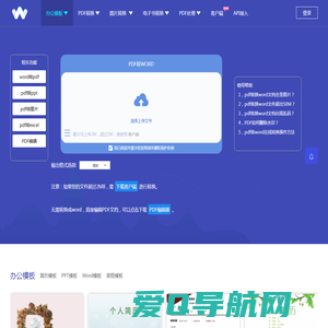 pdf转换成word转换器在线-pdf转换成word-W大师word转pdf免费版