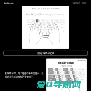 我爱打字-在线打字练习