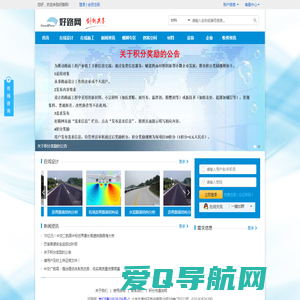 好路网 - 首页