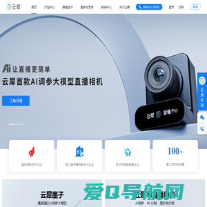云犀-智能直播设备|高清直播相机|直播一体机|直播SaaS系统|直播间搭建解决方案