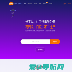 工作周报网,工作日报-工作总结,中式OKR,云周报