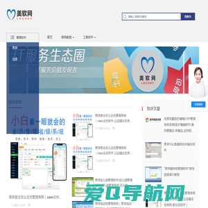 首页-美软网-让服务更美好,为企业提供一站式企业IT及DT服务