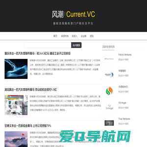 风潮|Current.VC