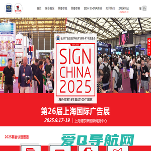 第26届上海国际广告展 - SIGN CHINA 2025 · Shanghai - 9月17-19日