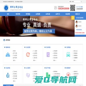 律师法律咨询站 - 东莞律师顾问网