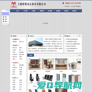 上海依铭办公家具有限公司