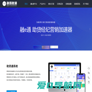 助贷系统_渠道管理系统_助贷地推系统-融易数通官网