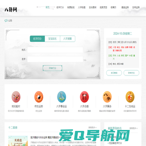 生辰八字算命_算命最准的免费网站_八字算命_周易算命-八卦网