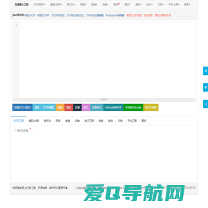 懒人工具-json在线解析-在线JSON格式化工具-json校验-程序员必备