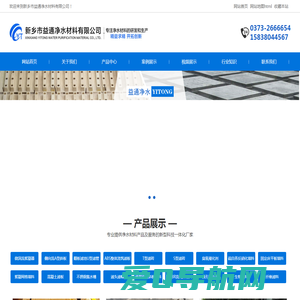 abs整体浇筑滤板-混凝土滤板-s型滤砖-t型滤砖-侧向流斜板-蜂窝斜管填料-斜板填料-平板填料-翻板滤池滤管-新乡市益通净水材料有限公司