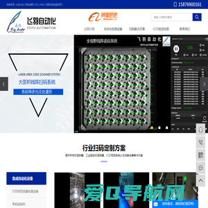 CCD视觉检测设备_手机辅料检测_条码打印检测_条码标签检测_包装错混漏检测-东莞市飞羽自动化科技有限公司