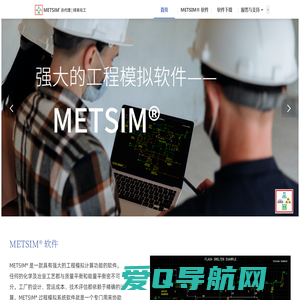 METSIM® | 强大的工程模拟软件